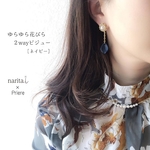 Priere ×naritai ＊ゆらゆら花びら2wayビジュー(ネイビー)(ピアス・イヤリング・チタンピアス)＊