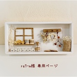 ＊ra7-m様 専用ページ＊