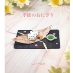 【再販】…クマさん…季節のおにぎり
