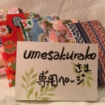 ★umesakurako様 専用ページです★