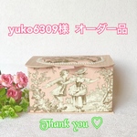 yuko6309様 オーダー マスクBOX Aタイプ