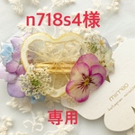 n718s4様専用印鑑ケース