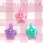 スマイル 星 チャーム 6個☆ハンドメイド☆パーツ☆素材☆キッズアクセサリー☆かわいい☆ゆめかわいい☆パステル☆