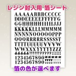 箔押しシート［Hs-008］イニシャル