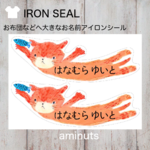 お昼寝布団のアイロン接着お名前シール　おなまえシール　(ねこred 2面）