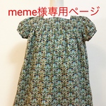 meme様オーダー＊100cm＊リバティ＊パフワンピース