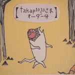 【takap1030さまオーダー分】