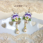 3色ビオラ　イヤリングorピアス（aさま専用ページ）