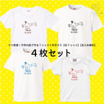 サイズいろいろ４枚！★ママ感激！子供の絵で作るTシャツ【白Tシャツ】
