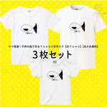 サイズいろいろ３枚！★ママ感激！子供の絵で作るTシャツ【白Tシャツ】