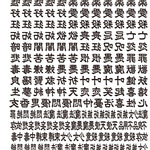レジン封入.TTS.04-03.病み漢字小さめ.7mm位 