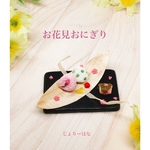 お花見おにぎり