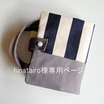 hinatairo様専用・帆布の辞書カバー（B6版・グレー×ネイビーS）