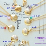 ７種類から選べるshellネックレス