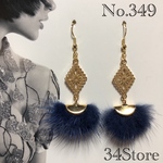 No.349  ネイビーファーピアス/イヤリング