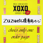 ♥zuzuetc様専用ページ♥