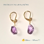 アメジスト × フレンチフックピアス