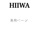 junko24513様専用ページ