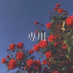 【専用】rose  pierce