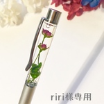 riri様専用