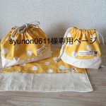 syunon0611さま専用　　お弁当3点セット（きいろの水玉・はたらくくるま）2点