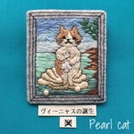 ヴィーニャスの誕生 刺繍ブローチ