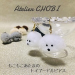もこもこあたまのトイプードル ピアス（ホワイト、2個1セット）