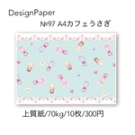 №97 A4カフェうさぎ