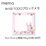№100 TODOブロックメモ