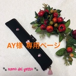 【A.Y様 オーダー品】刺繍にゃんこ☆ がま口扇子入れBK