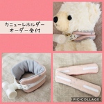 カニューレホルダー ☆ カニューレバンド オーダー受付