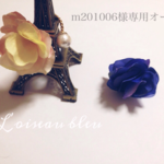 m201006様専用ページ