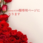 norie1016様ご注文品になります。