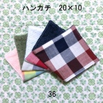 4枚セット ハンカチ チェック ダブルガーゼタオル 20×10 36