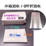 【30枚づつ】小箱30個+OPP袋30枚セット ラッピング用（ケース）梱包用