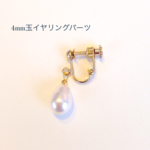 komachan様専用＊しずくパールのピアス(イヤリングに変更)