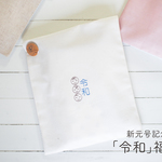 【数量限定】tckyi「令和」福袋