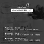 chacha0810様 専用ページ♡