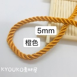 3️⃣ 橙色 10m  5mm ツイストコード 