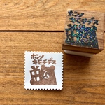 ほんのきもちハンコ　クマさんから　プレゼント
