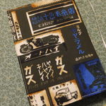 文庫本＊昭和レトロ＊看板＊ブックカバー