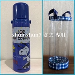 透明の水筒カバー☆shun-shun7 さま専用