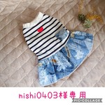 nishi0403様オーダー品