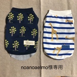 noanoaelmo様専用