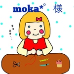 【moka*゜ 様 ご予約】