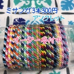ミサンガ 3本300円   アンクレット