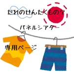 ＊kana-08さん専用＊パネルシアター
