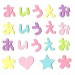 【2センチ　4枚セット】パステルカラーのひらがなフェルトアイロンワッペン