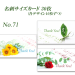 No.071　楽譜と花 2　  名刺サイズサンキューカード  30枚