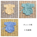 No.30 【３色展開】チェック柄×ロンパース甚平